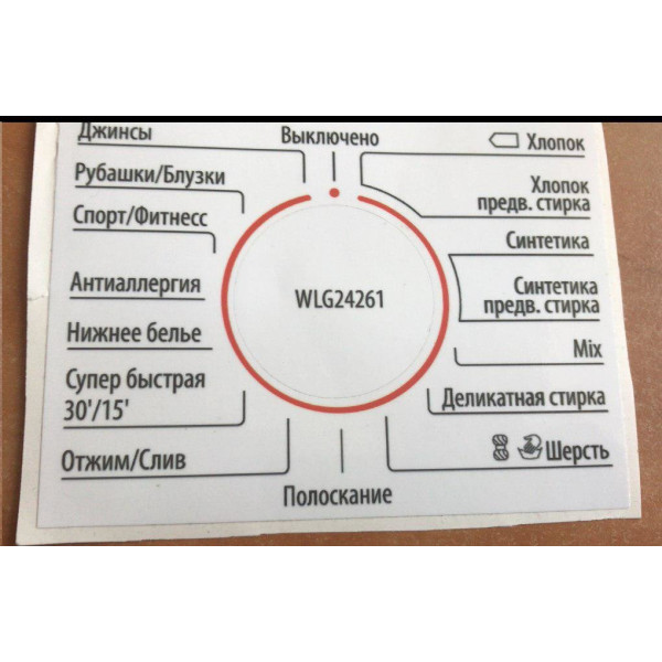Наклейка з меню для Bosch WAN2007